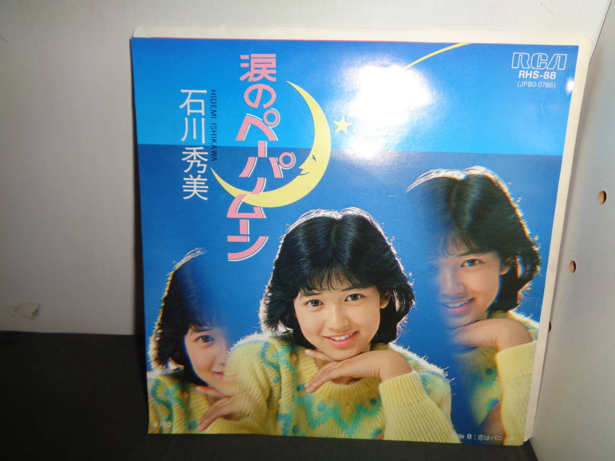 涙のペーパームーン　石川秀美　EP盤　シングルレコード　同梱歓迎　T922_画像1