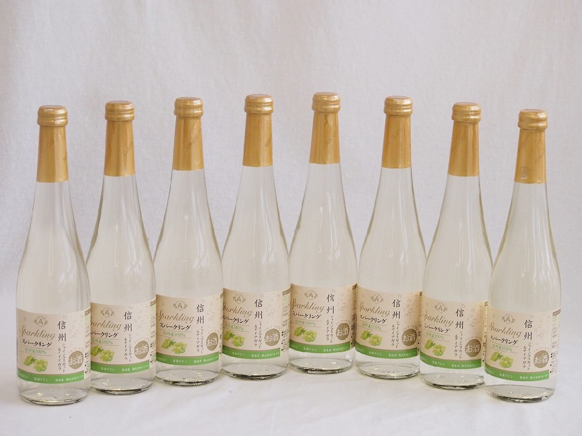 信州特産ぶどう100％8本セット(シャインマスカット＆ナイアガラスパークリングワイン(長野県)) 500ml×8本