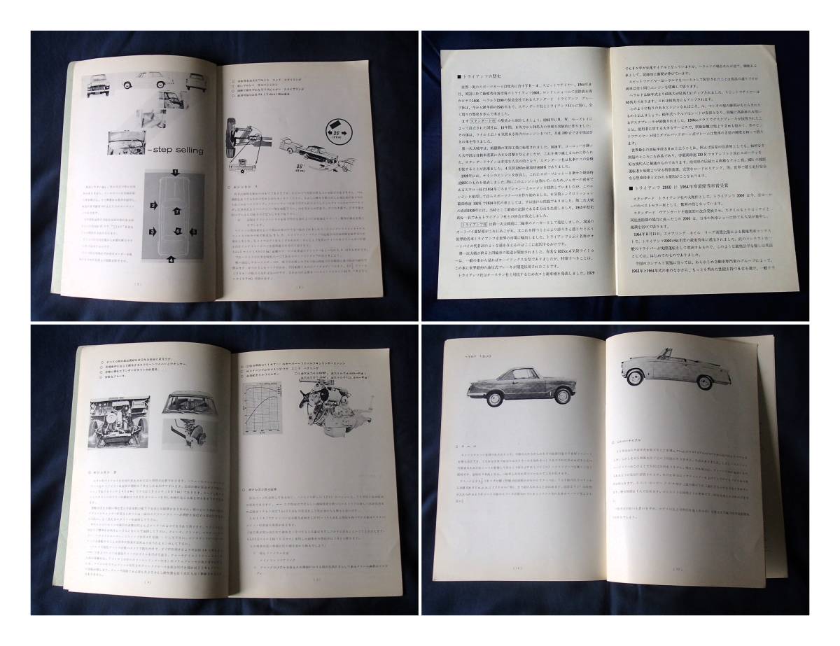 トライアンフ TRIUMPH 1200 ヘラルド 英語 1960年代 自動車カタログ セールマン マニュアル 日本語解説書 3冊 英国車 イギリスアンティーク_画像8
