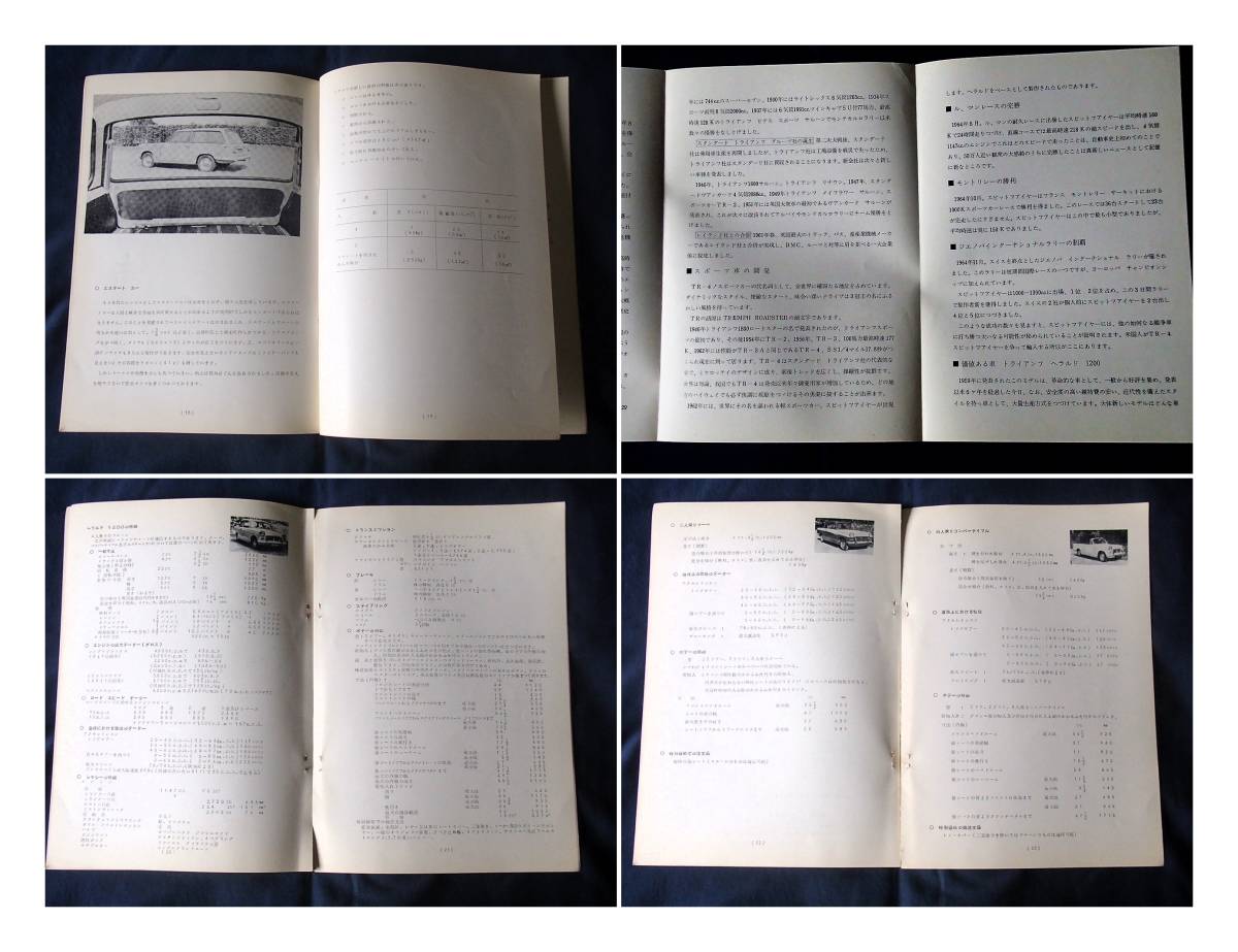 トライアンフ TRIUMPH 1200 ヘラルド 英語 1960年代 自動車カタログ セールマン マニュアル 日本語解説書 3冊 英国車 イギリスアンティーク_画像9
