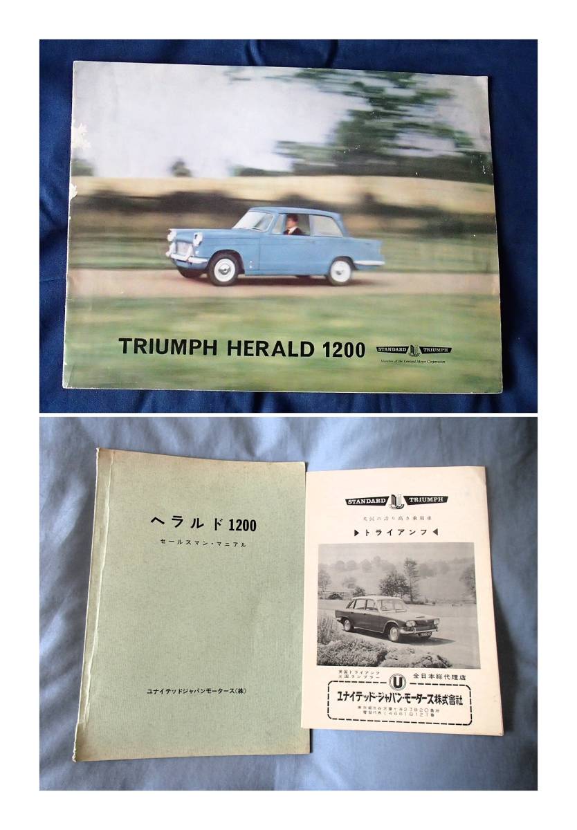 トライアンフ TRIUMPH 1200 ヘラルド 英語 1960年代 自動車カタログ セールマン マニュアル 日本語解説書 3冊 英国車 イギリスアンティーク_画像1