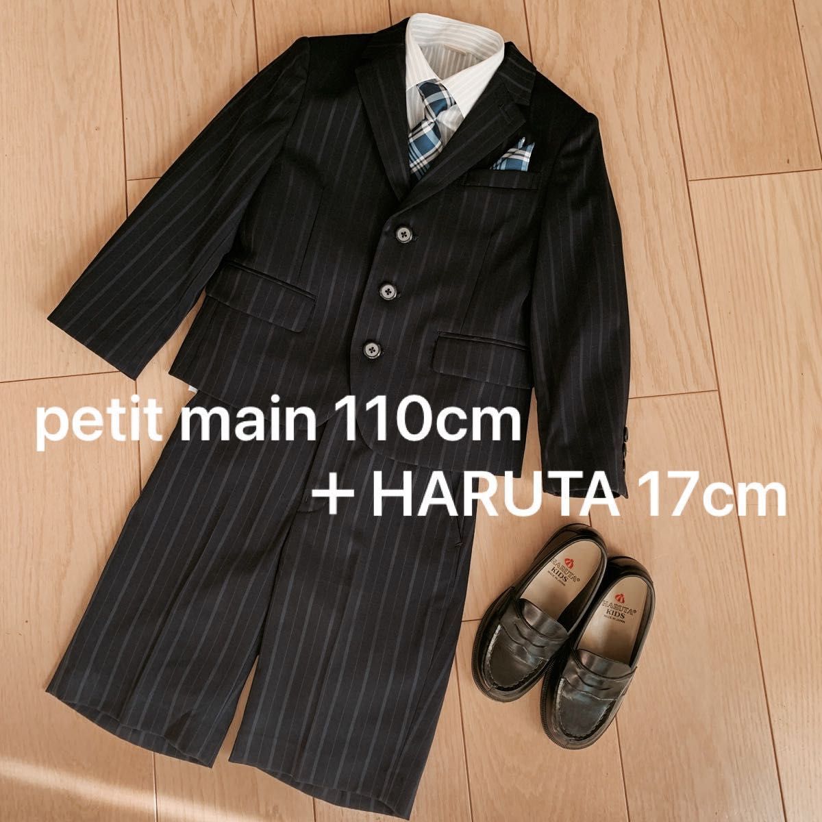 『petit main フォーマルスーツ　110cm』『HARUTA ローファー　17cm』のセット☆発表会 卒園式　結婚式