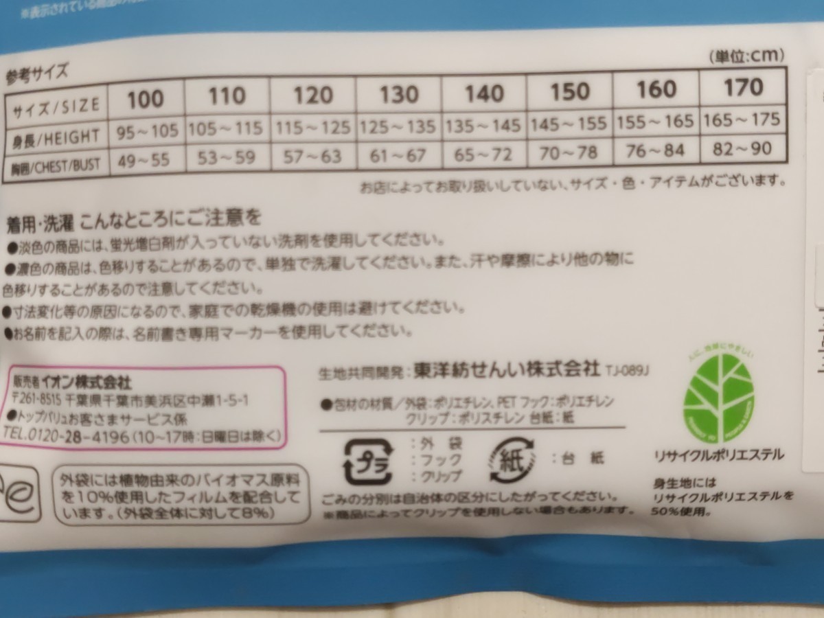 新品 未使用 未開封 美品 肌着 2着 まとめて セット 半袖 丸首 110 男児 女児 キッズ 白 ホワイト 男女兼用 下着 小学校 幼稚園 保育園_画像4