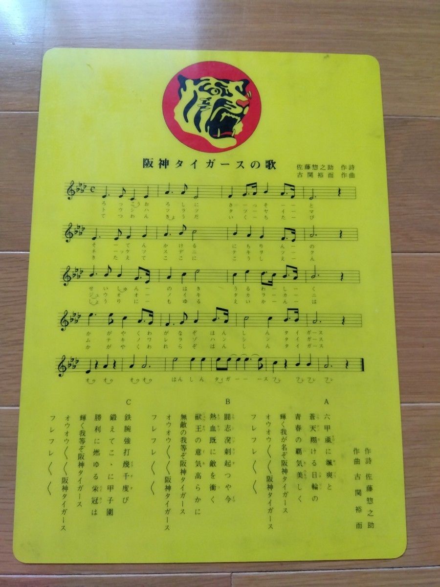 真弓明信選手 下敷き