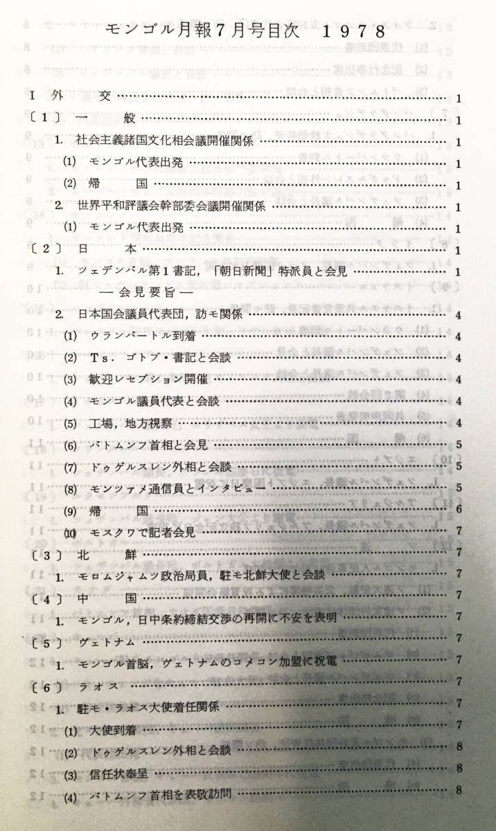 [mongoru month .]( out .. Asia department China lesson )1978~1992 year :60 pcs. mongoru relation out .. materials inside . out . economics . theory investigation all sorts data . compilation 