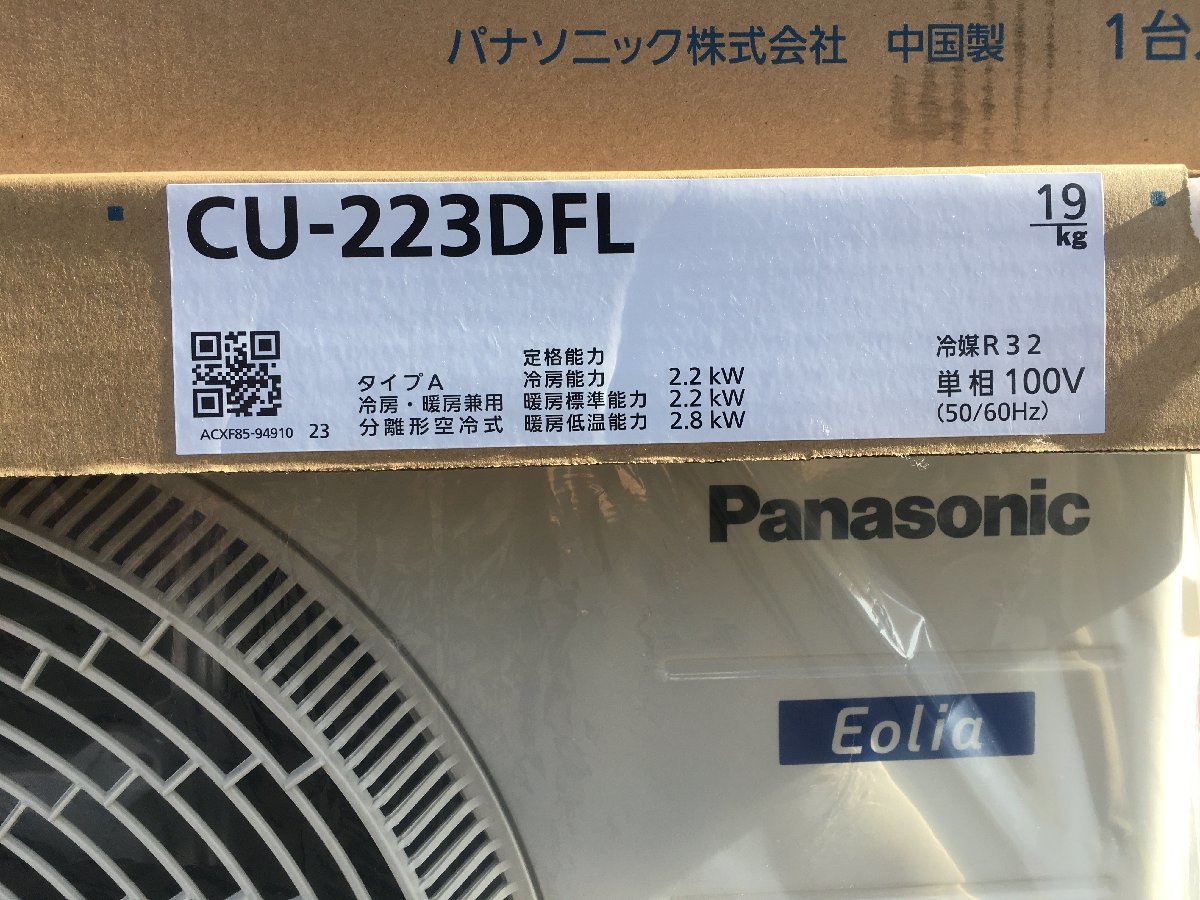 未使用品 Panasonic パナソニック 100V 6畳用 ルームエアコン エオリア CS-223DFL-W+CU-223DFL ※2023年モデル_画像3