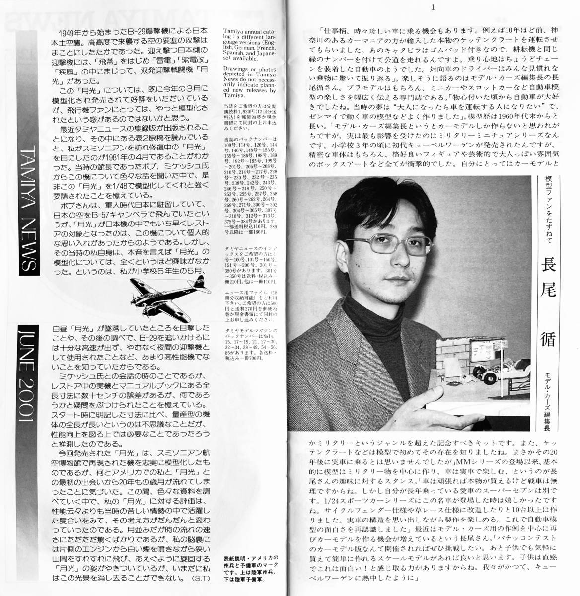 ■ 希少 タミヤニュース 2001 6月号 Vol.385 表紙:アメリカ陸軍州兵と陸軍予備軍マーク_画像2