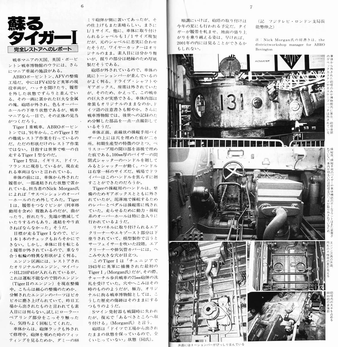 ■ 希少 タミヤニュース 2000 8月号 Vol.375 表紙:1999年ロードレース世界選手権スズキRGV250ΓロバーツJr選手のロゴマーク_画像5