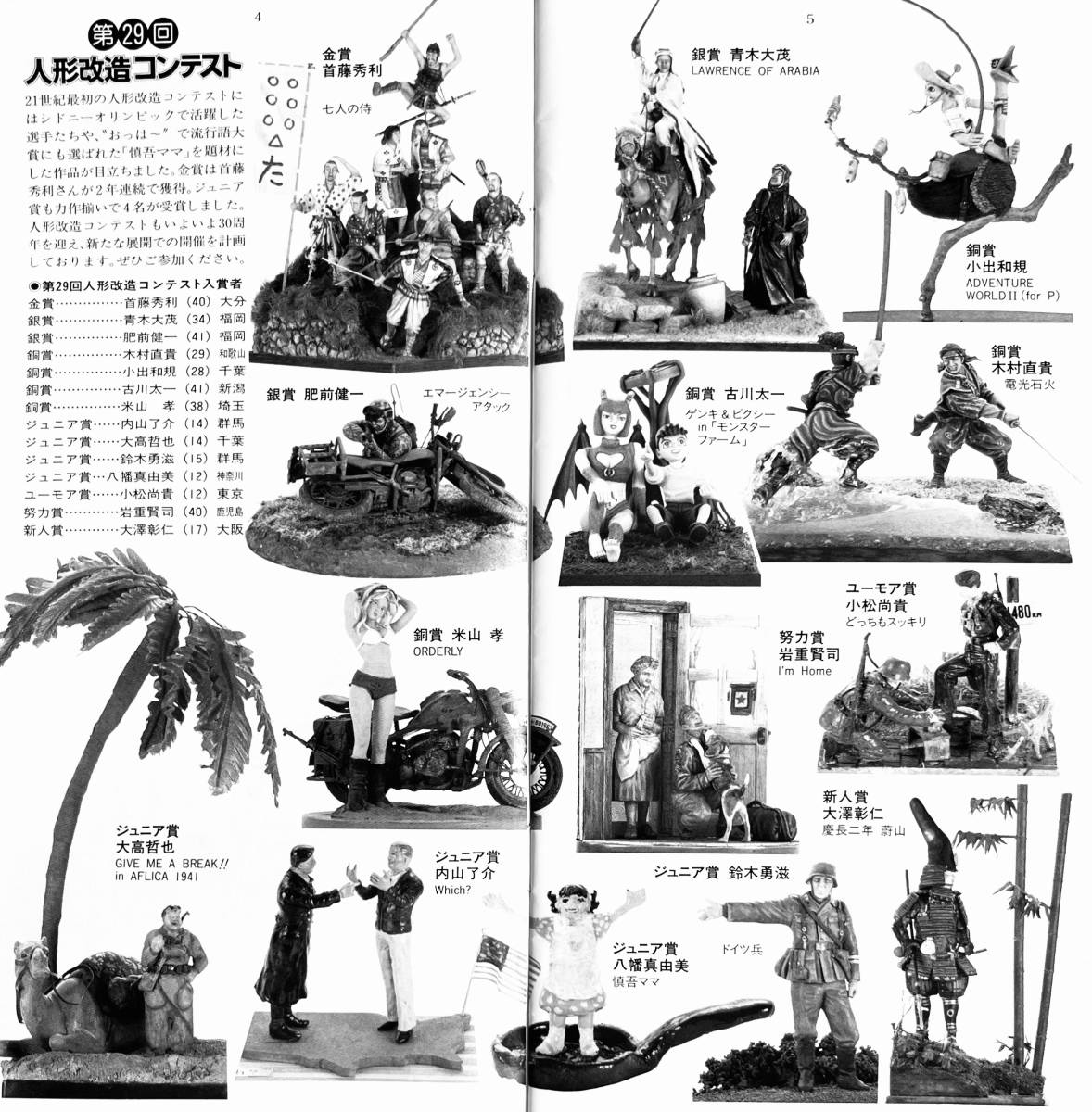 ■ 希少 タミヤニュース 2001 6月号 Vol.385 表紙:アメリカ陸軍州兵と陸軍予備軍マーク_画像4