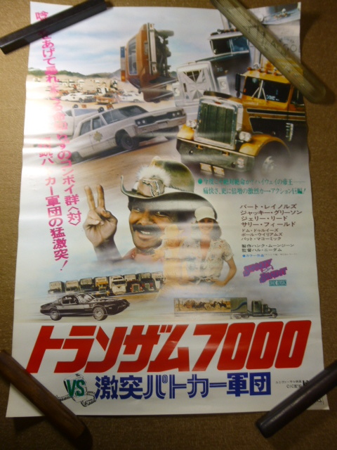 映画ポスター　トランザム7000ＶＳ激突パトカー軍団　　当時物　/№50_画像1