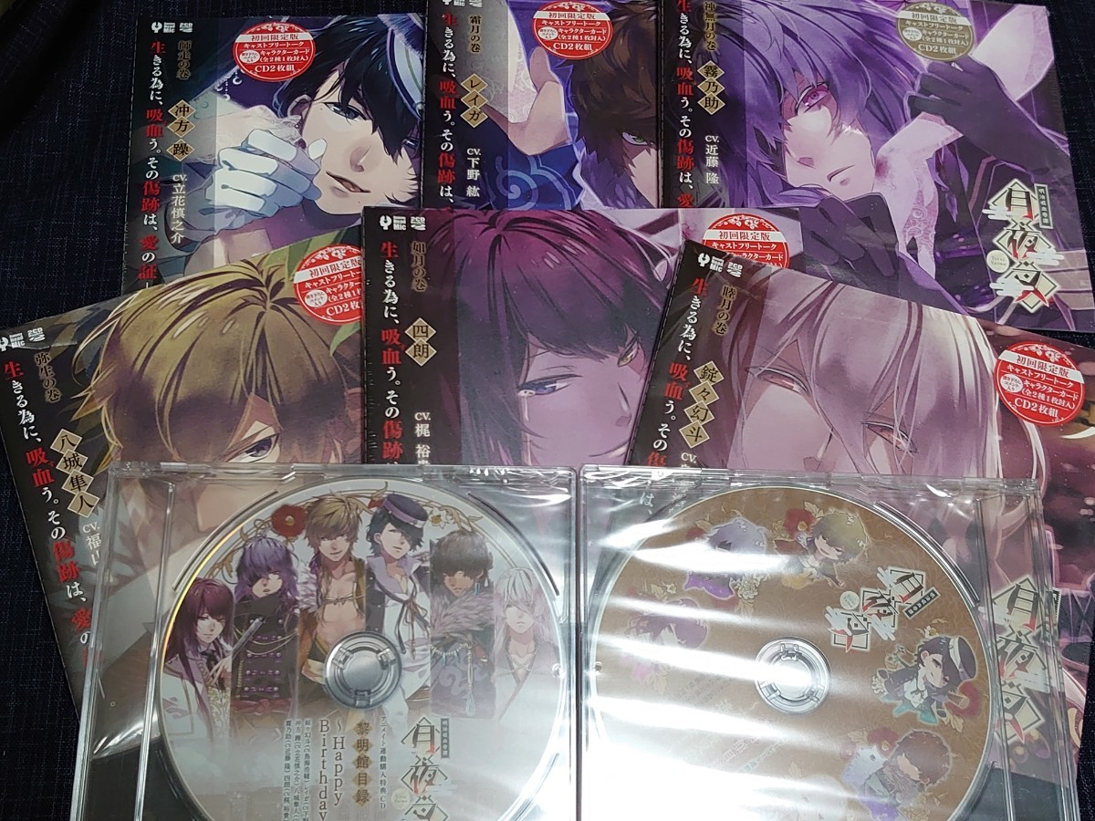 Rejet CD 8枚セット 明治吸血奇譚 月夜叉 初回限定版 (2枚組) 全6巻 特典CD2枚 アニメイト タワーレコード 全巻購入特典 新品未開封の画像1