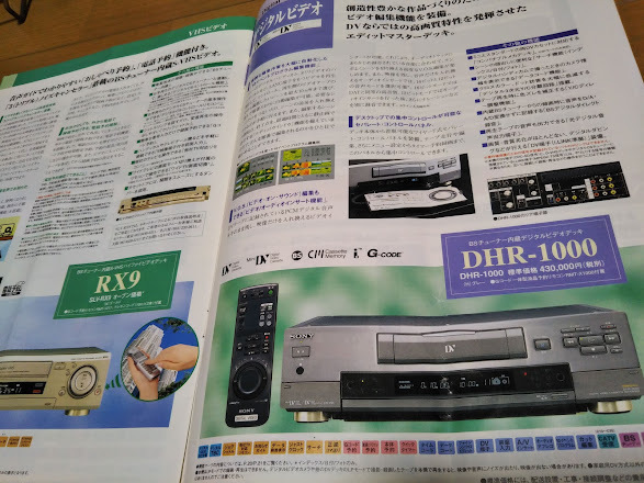 SONY ソニー ビデオデッキ カタログ 2000年3月 ★ソニー ビデオデッキ総合 カタログ合計24ページ WV-DR9 EDベータ EDV-9000 DHR-1000の画像9