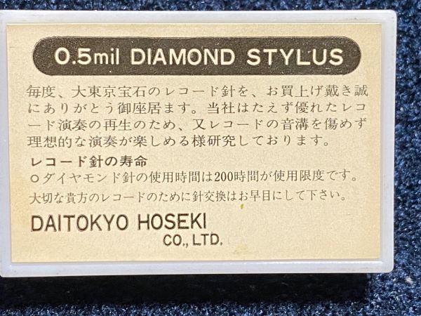 ナショナル/テクニクス用 EPS-270ED DAITOKYO HOSEKI （TD1-270ST）DIAMOND STYLUS 0.5mil レコード交換針_画像2