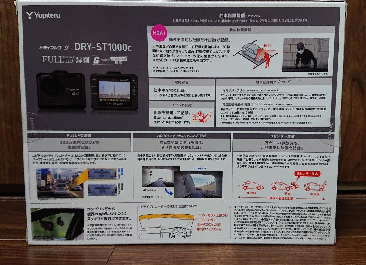ユピテル YUPITERU ドライブレコーダー DRY-ST1000C 新品