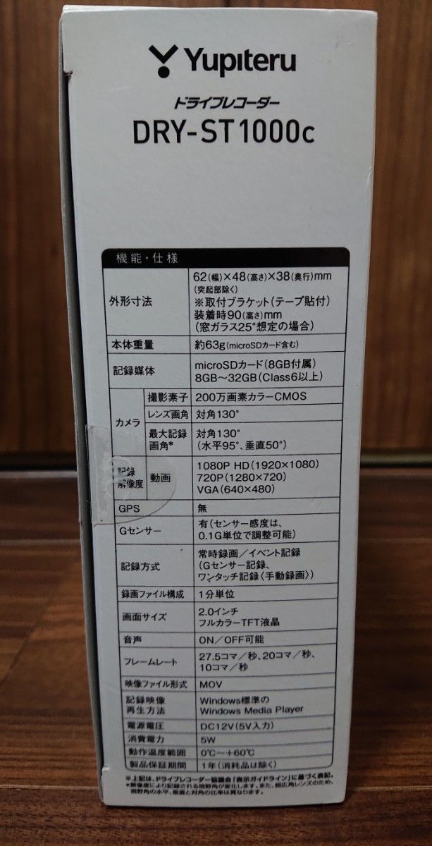 ユピテル YUPITERU ドライブレコーダー DRY-ST1000C 新品