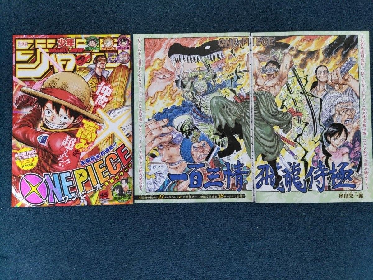 週刊少年ジャンプ47号付録 新旧ゾロづくし和紙シール&ONE PIECE切り抜き