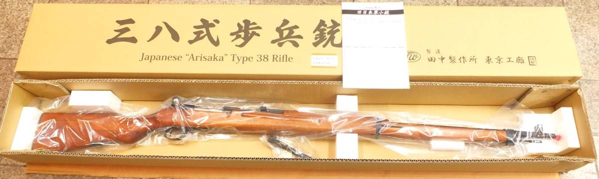 タナカ 三八式歩兵銃 Ver.2 Black 鬼胡桃銃床仕様 ガスガン-