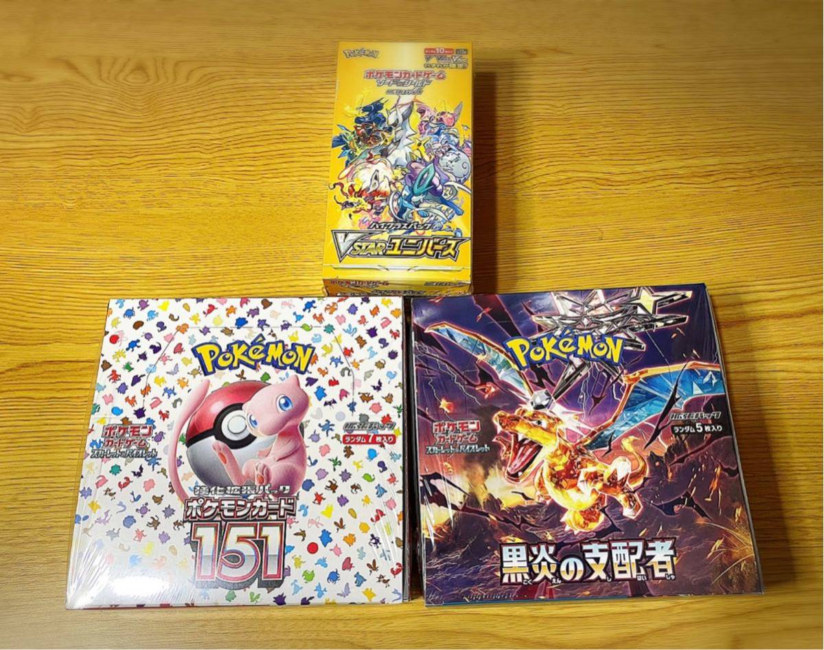 ポケモンカード 3点セット 黒炎の支配者・Vstarユニバース・151