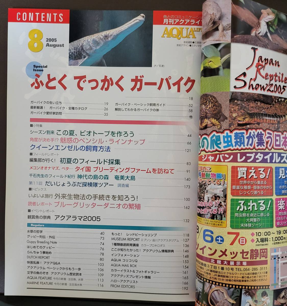 アクアライフ AQUA LIFE　2005年8月号 No.313　ガーパイク特集　古代魚　スポッテッドガー　アリゲーターガー　ニカラグアガー　マンファリ_画像2