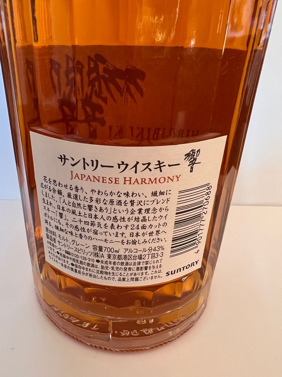 サントリー 響 JAPANESE HARMONY ウイスキー 700ml 箱付