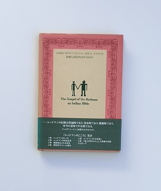 レッドマンのこころ 「動物記」のシートンが集めた北米インディアンの魂の教え_画像2