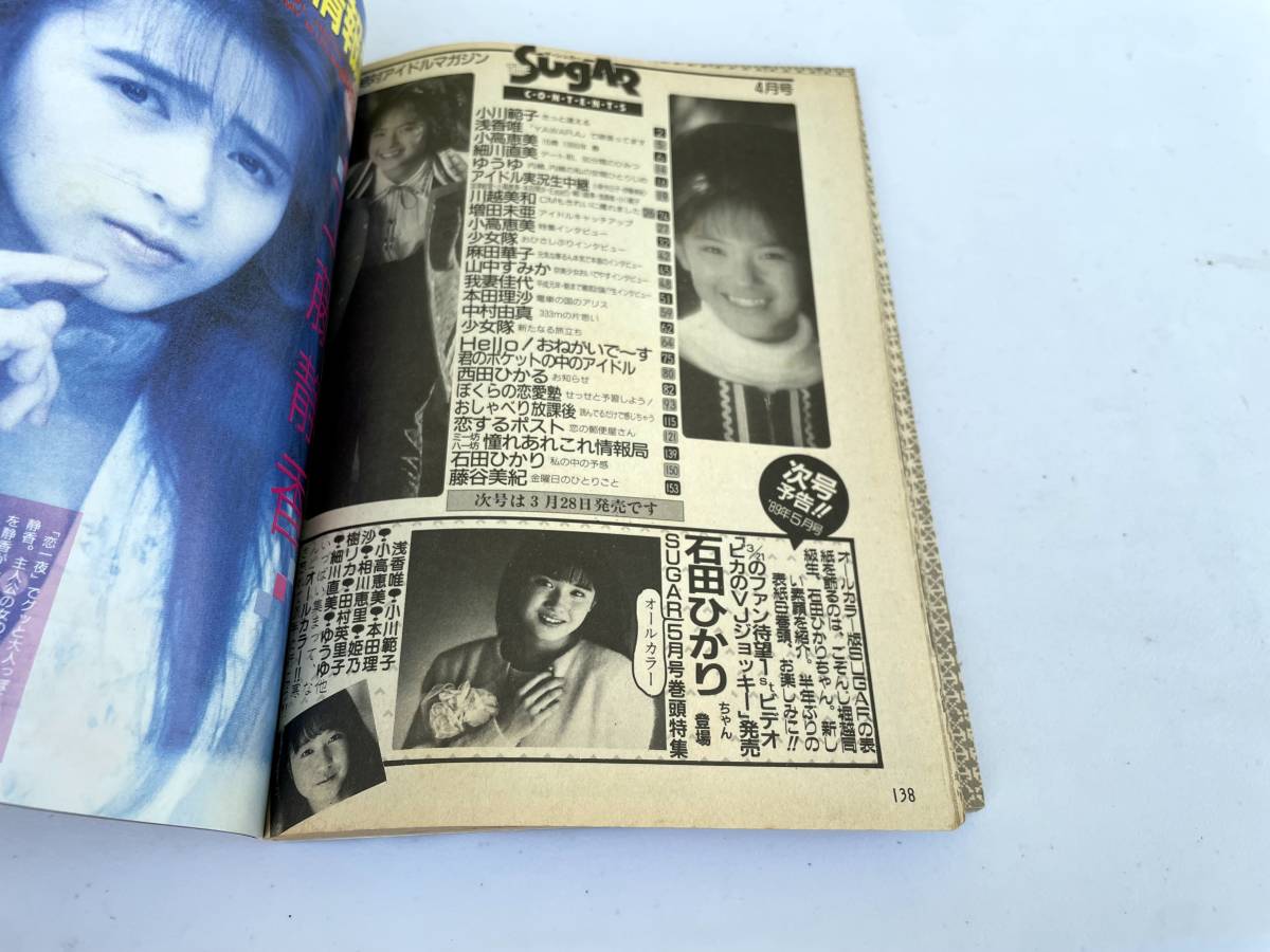 雑誌 SUGAR シュガー 1989年4月号 No.67 小高恵美 小泉今日子 浅香唯 生稲晃子 小川範子ゆうゆ石田ひかり藤谷美紀本田理沙中村由真細川直美_画像2