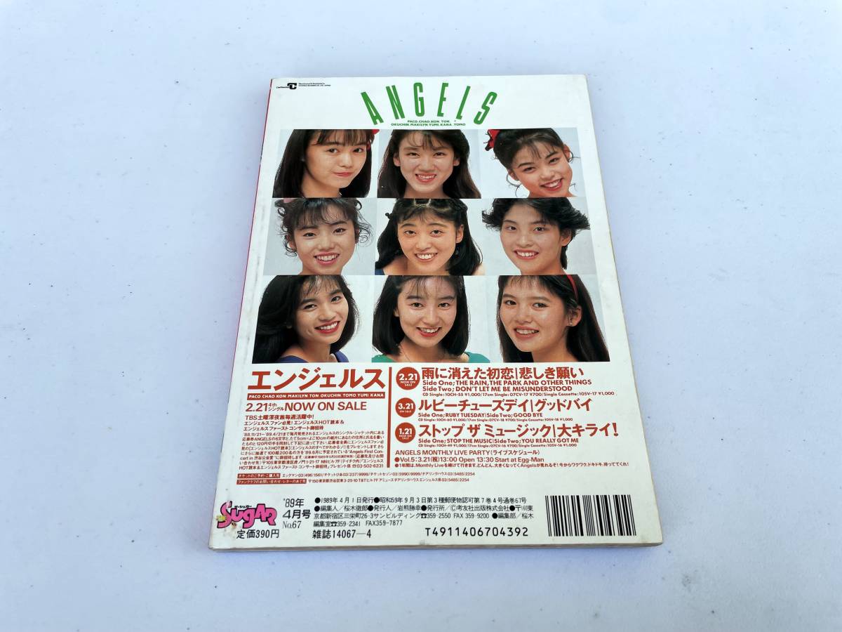 雑誌 SUGAR シュガー 1989年4月号 No.67 小高恵美 小泉今日子 浅香唯 生稲晃子 小川範子ゆうゆ石田ひかり藤谷美紀本田理沙中村由真細川直美_画像3