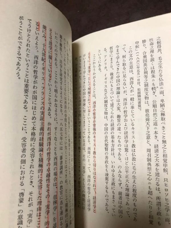 宮川透　西田・三木・戸坂の哲学―思想史百年の遺産 初版第一刷　講談社現代新書_画像4