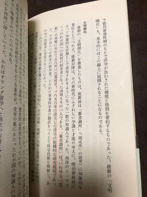 宮川透　西田・三木・戸坂の哲学―思想史百年の遺産 初版第一刷　講談社現代新書_画像3