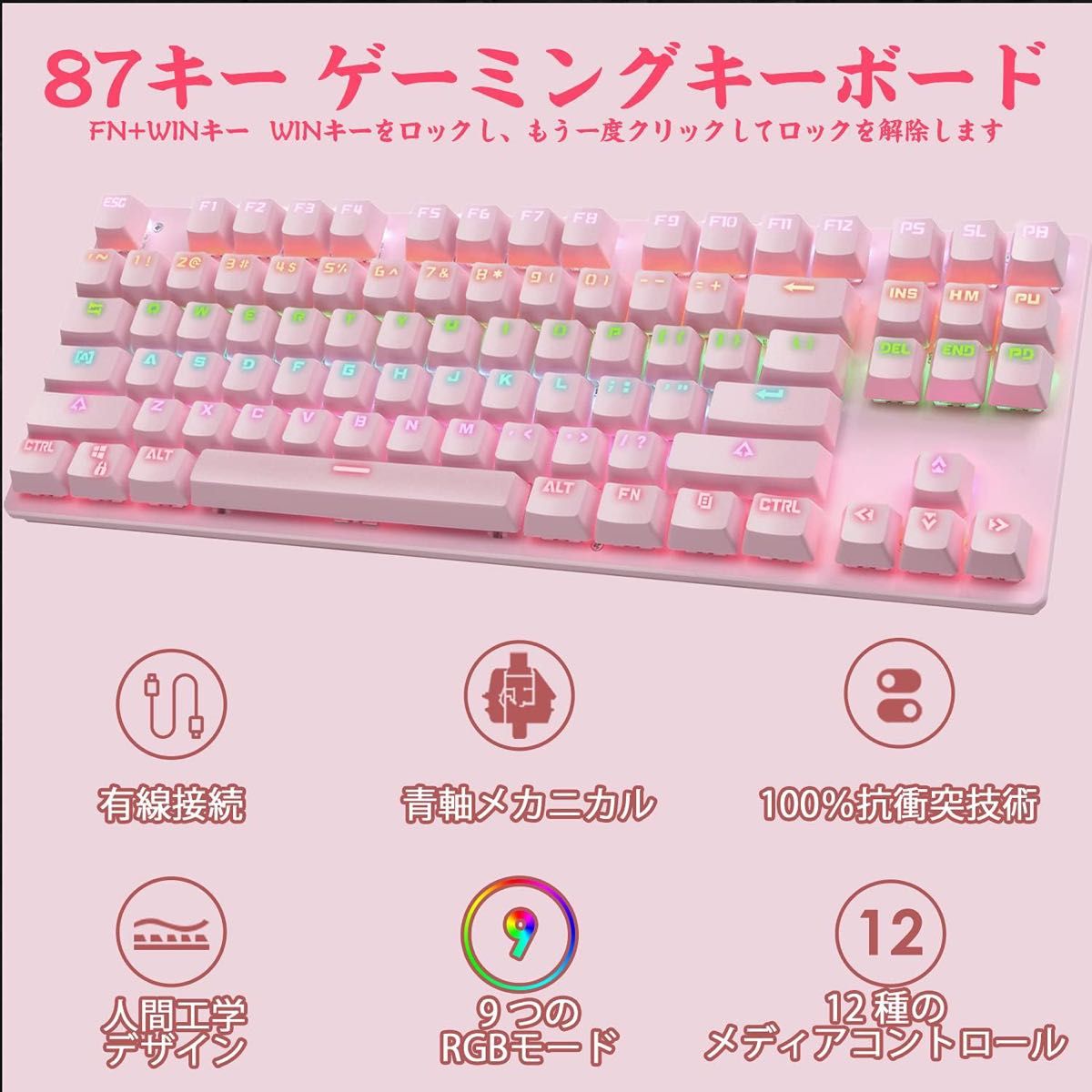 ゲーミング用RGB メカニカル87キー有線青軸キーボードマウスセット(ピンク)