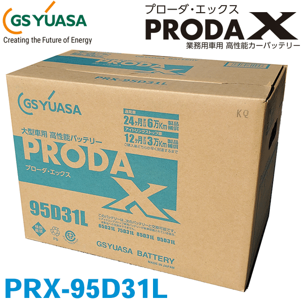 GSユアサ GSYUASA バッテリー プローダネオ PRX 95D31L（旧PRN 95D31L） ウイングロード プレサージュ