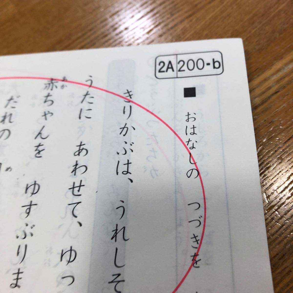 公文　くもん　国語　こくご　2Ａ　1-200  合計200枚