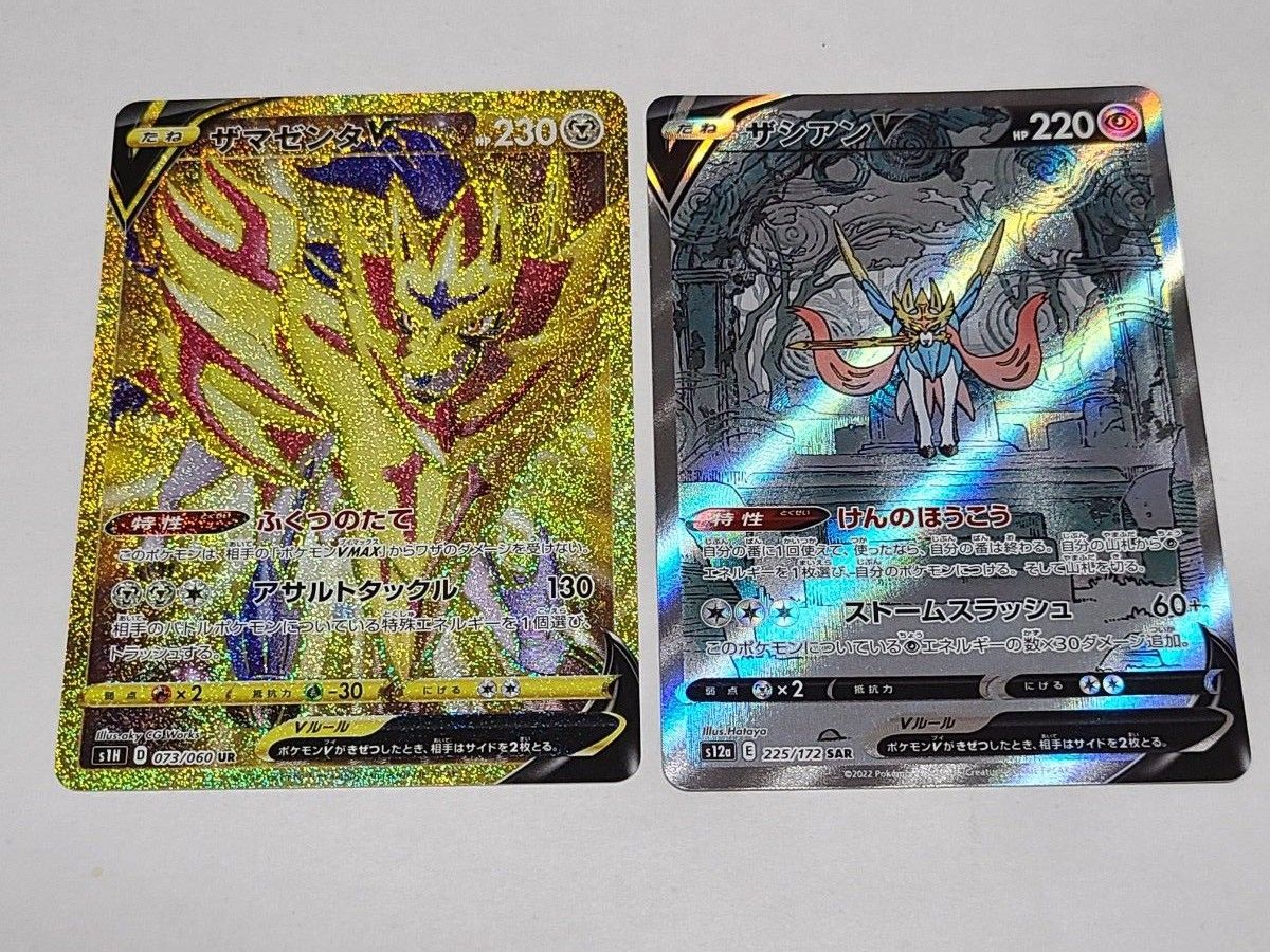 ザシアンV SAR ザマゼンタV SAR 10枚セット ザシアンV ザマゼンタV SAR 各10枚まとめ売り 【公式通販】