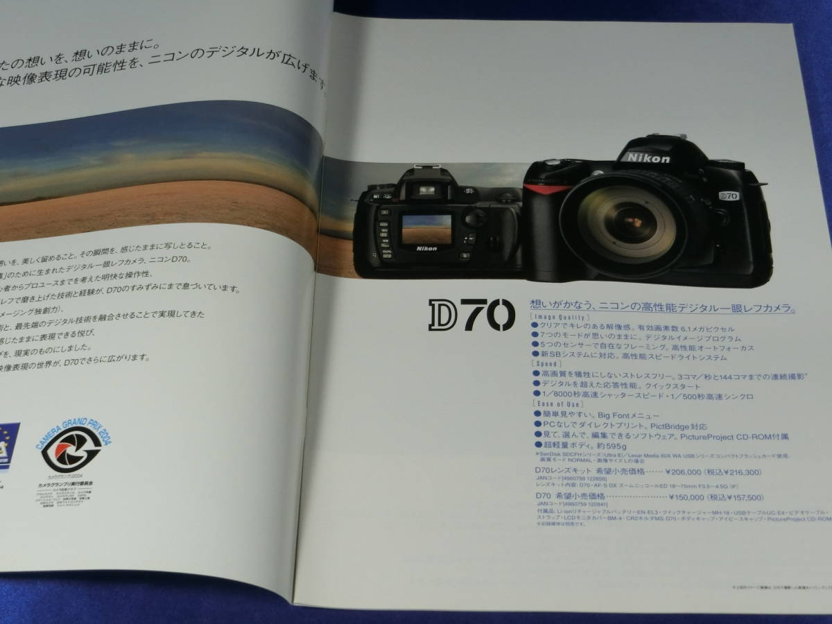 ☆ニコン カメラ カタログ☆ 2005/2月 デジタル一眼レフ D70_画像3