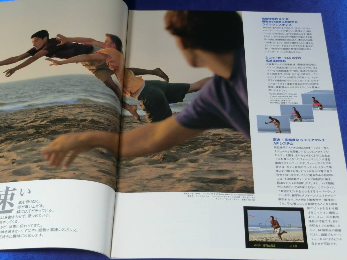 ☆ニコン カメラ カタログ☆ 2005/2月 デジタル一眼レフ D70_画像4