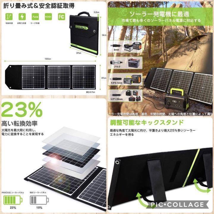 ポータブル電源&ソーラーパネルのセット 超パワフル 7台同時に充電OK