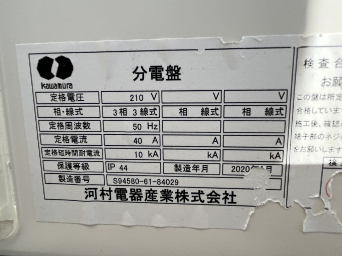 ★分電盤 河村電器 2020年製 漏電ブレーカ ZS53-50-30 50A ZL63-20-30 20A×2 ZL63-30-30 30A 73×50×21.5cm 動作未確認 中古品 管理I737_画像10