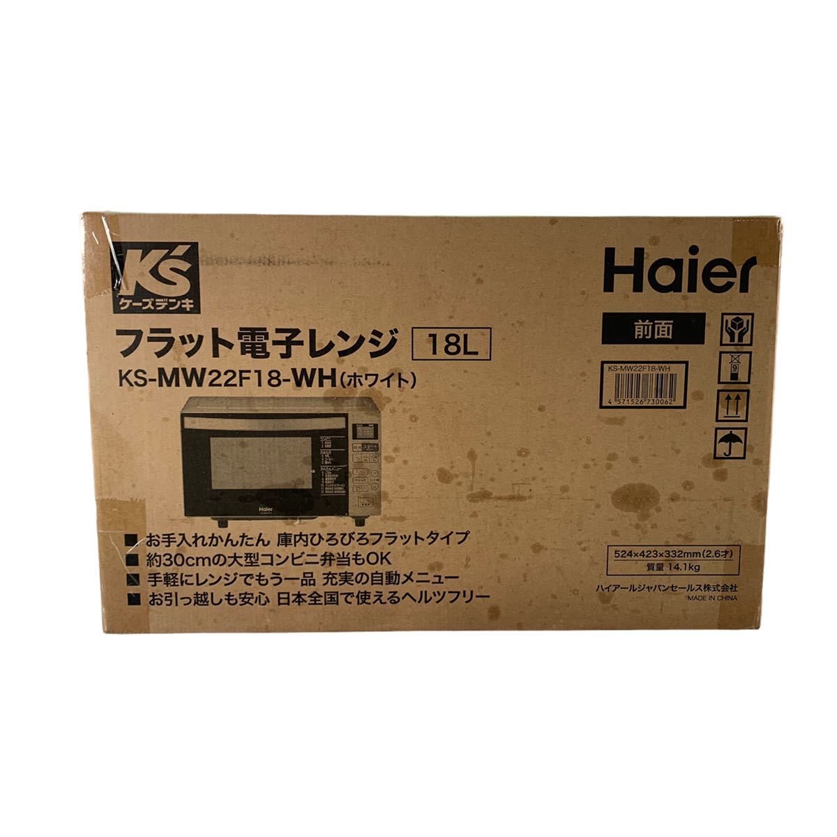正規通販 ハイアール Haier 未使用品 ☆未開封 フラット電子レンジ