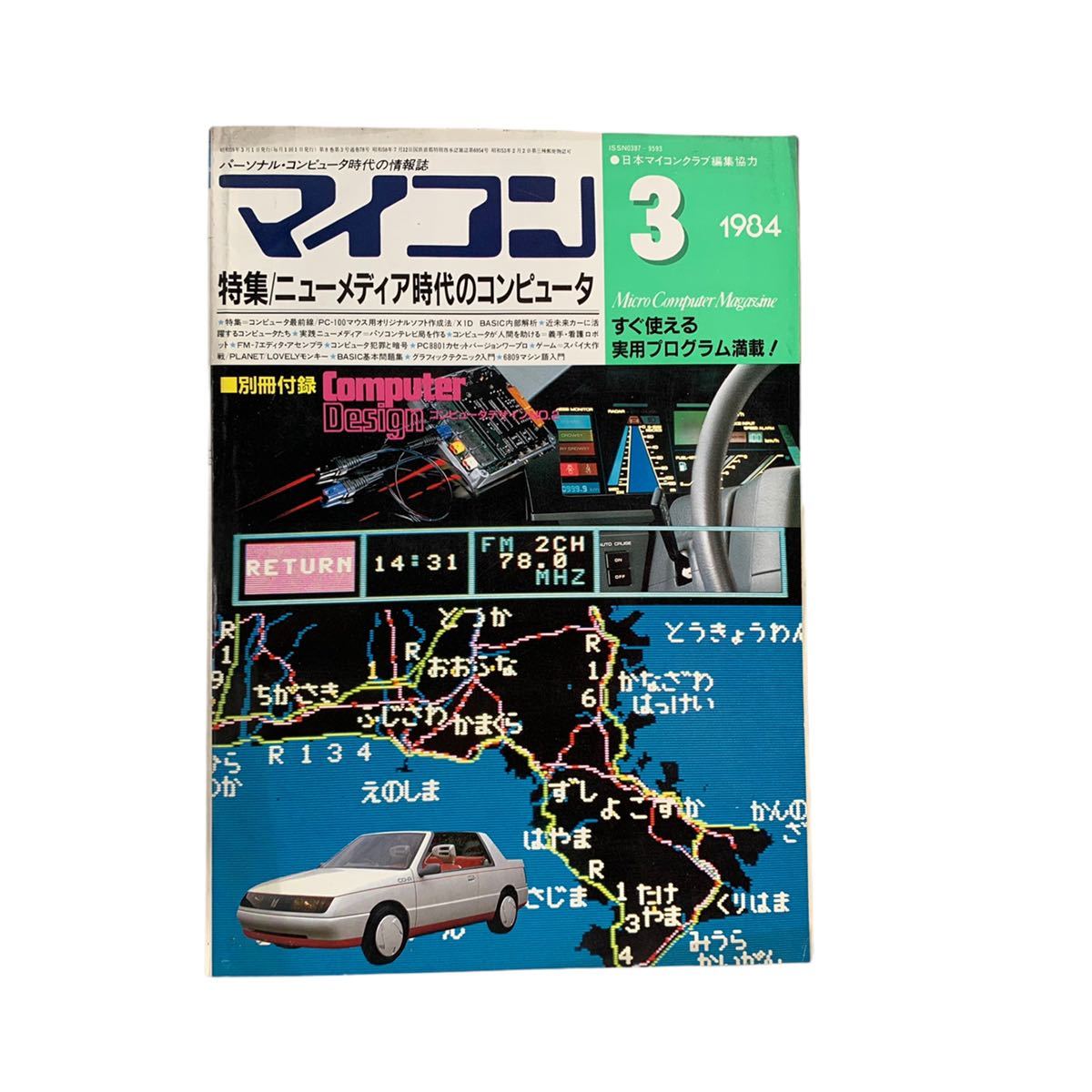 ★7冊 まとめ売り 月刊マイコン ×6 トランジスタ技術 ×1 電波新聞社 1983年 1984年 1985年 情報誌 昭和レトロ 当時物 中古品 管理I815_画像8