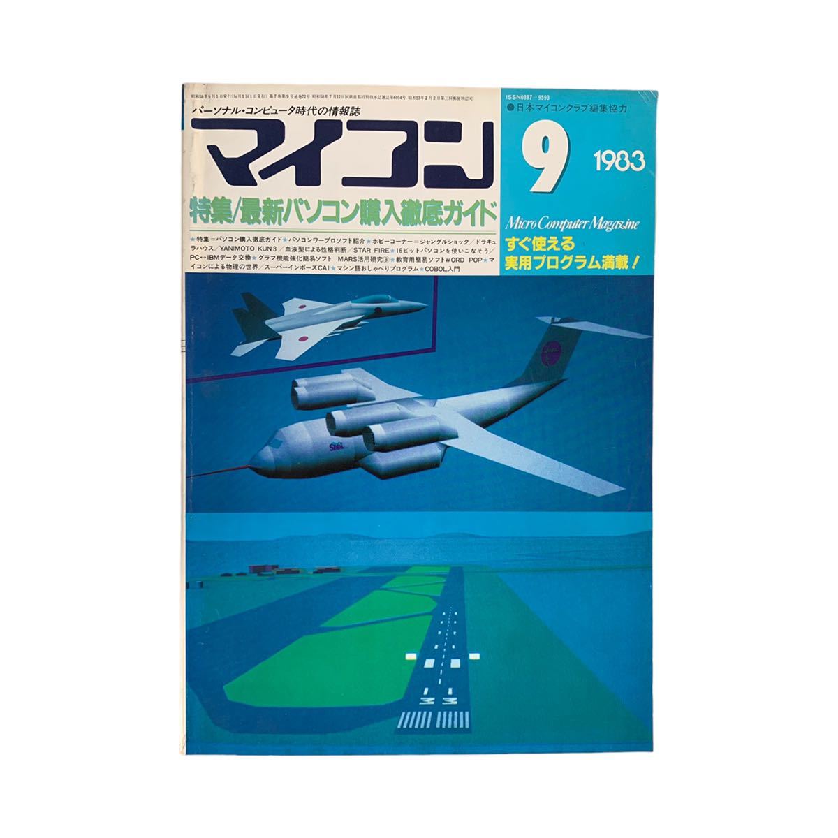 ★7冊 まとめ売り 月刊マイコン ×6 トランジスタ技術 ×1 電波新聞社 1983年 1984年 1985年 情報誌 昭和レトロ 当時物 中古品 管理I815_画像7