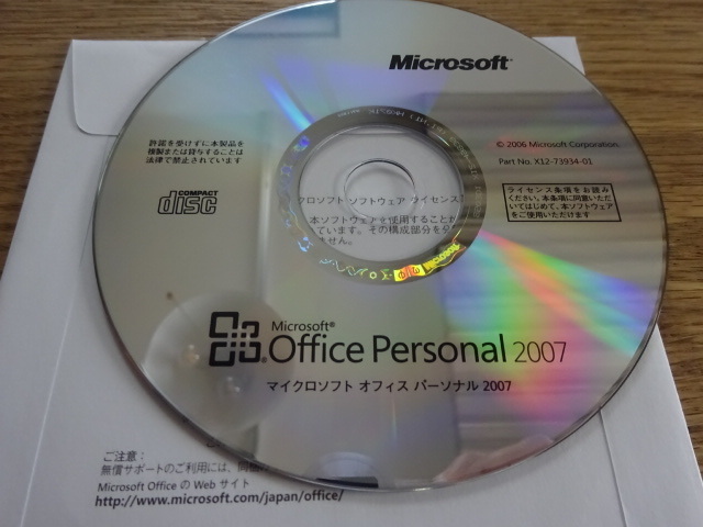 Microsoft Office Personal 2007 中古品////1500 2_画像5