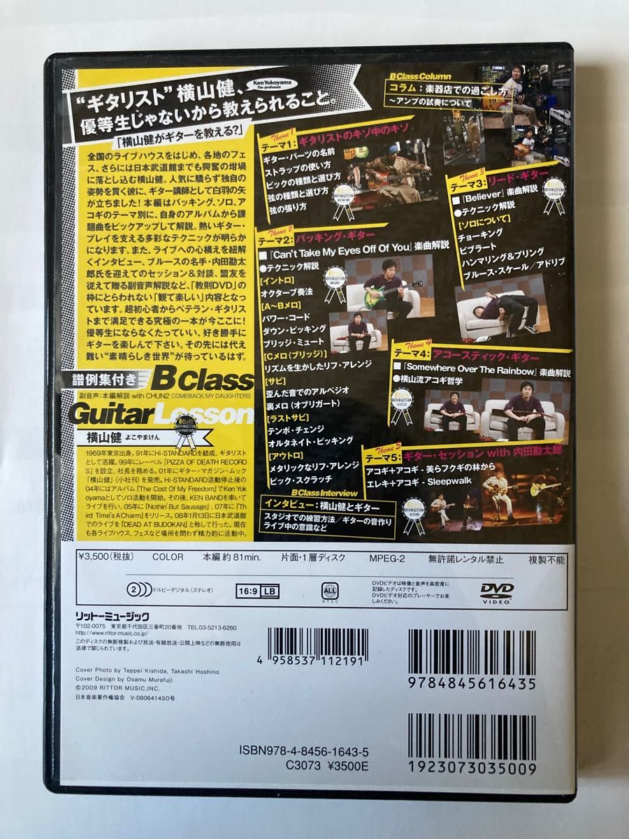 横山健 / B Class Guitar Lesson タブ譜、ステッカー付 ハイスタ KEN YOKOYAMA