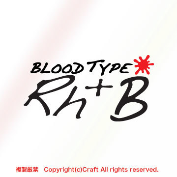 BLOOD TYPE Rh+ B( black /94x48) blood type sticker / outdoors weather resistant material //