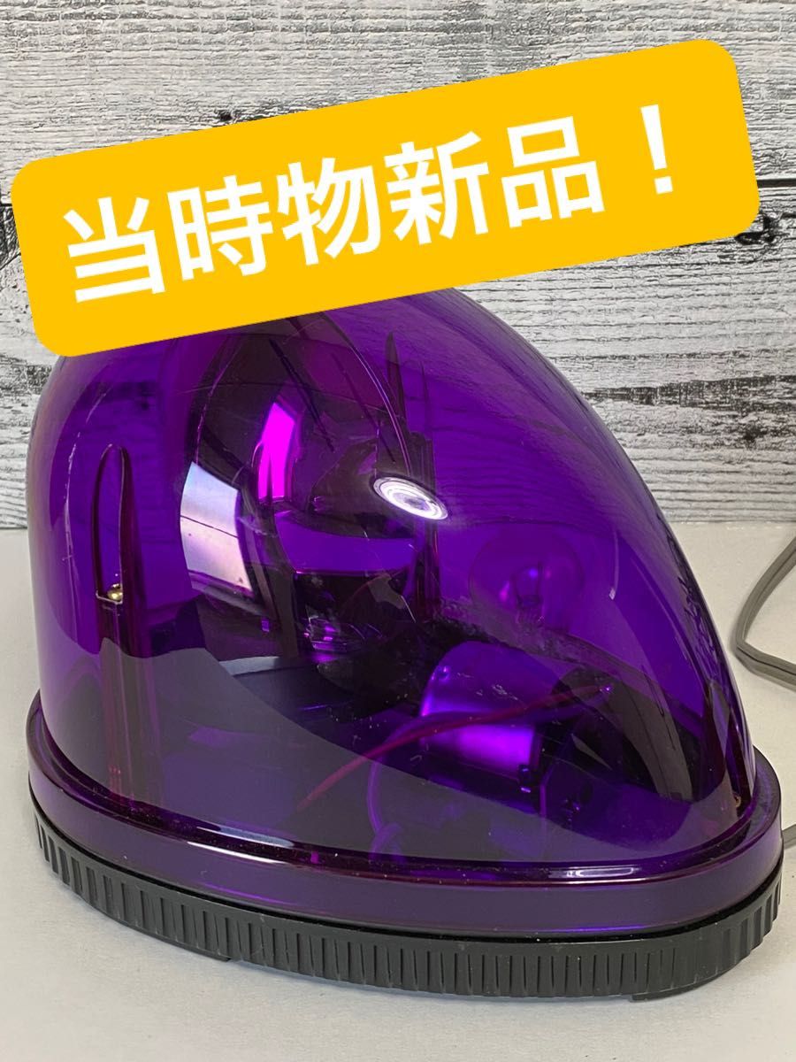 当時物】【希少】パトライト 流線型回転灯 DC12V 紫 KW-12 当時物】【希少】パトライト 流線型回転灯 DC12V 紫 KW-12