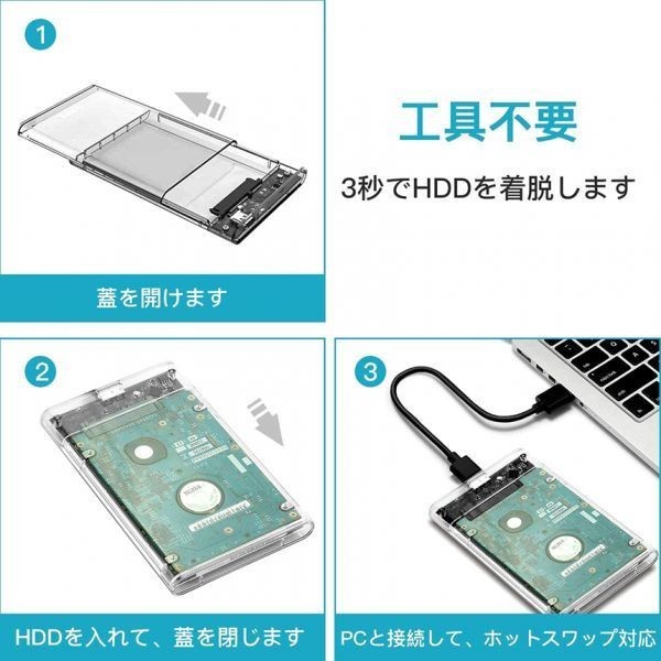 即納 USB3.0 2.5インチ HDD/SSDケース USB3.0接続 SATA III 外付けハードディスク 5Gbps 高速データ転送 UASP対応 透明シリーズ_画像7