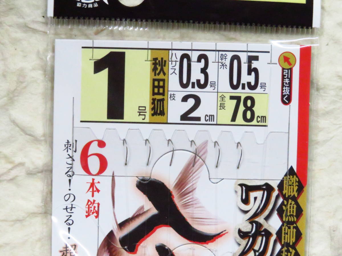 ささめ針 ワカサギ入鹿池 1号×10個セット C-234 オモリ付 秋田狐 6本針 新品 わかさぎ　ササメワカサギ　ワカサギ仕掛け　仕掛　1.0号_画像3