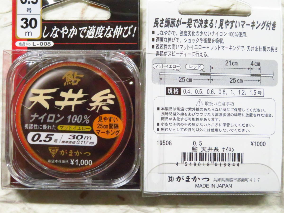 日本製 がまかつ 天井糸 ナイロン 0.5号 2個セット　定価１個1,000円+税　鮎　天上糸_画像2