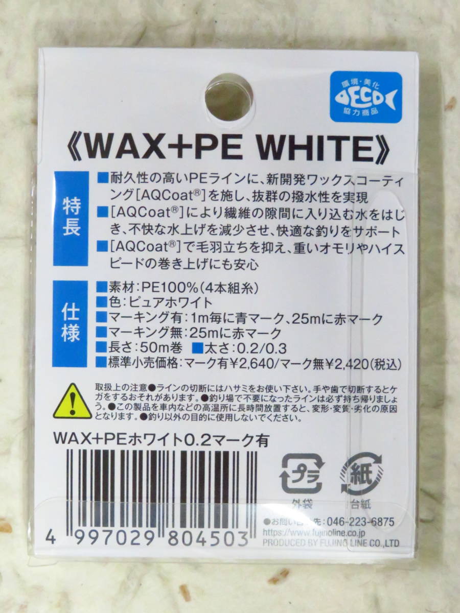 日本製 フジノ ワックスPE ホワイト 0.2号 50m ワカサギ専用 PEライン 定価2,400円＋税 1m毎にマーキング入り　わかさぎ　公魚_画像2