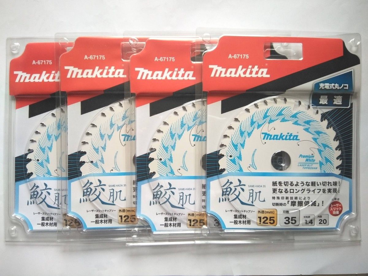 マキタ 鮫肌 レーザースリットチップソー 125-35 4枚 makita マルノコ