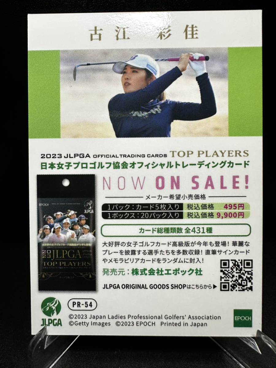 2023 epoch エポック JLPGA 日本女子プロゴルフ協会 TOP PLAYERS 古江